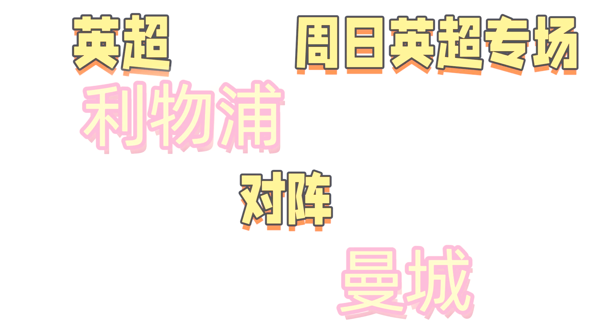 关于瑞典客场战胜克威特，积分榜稳居前列的信息