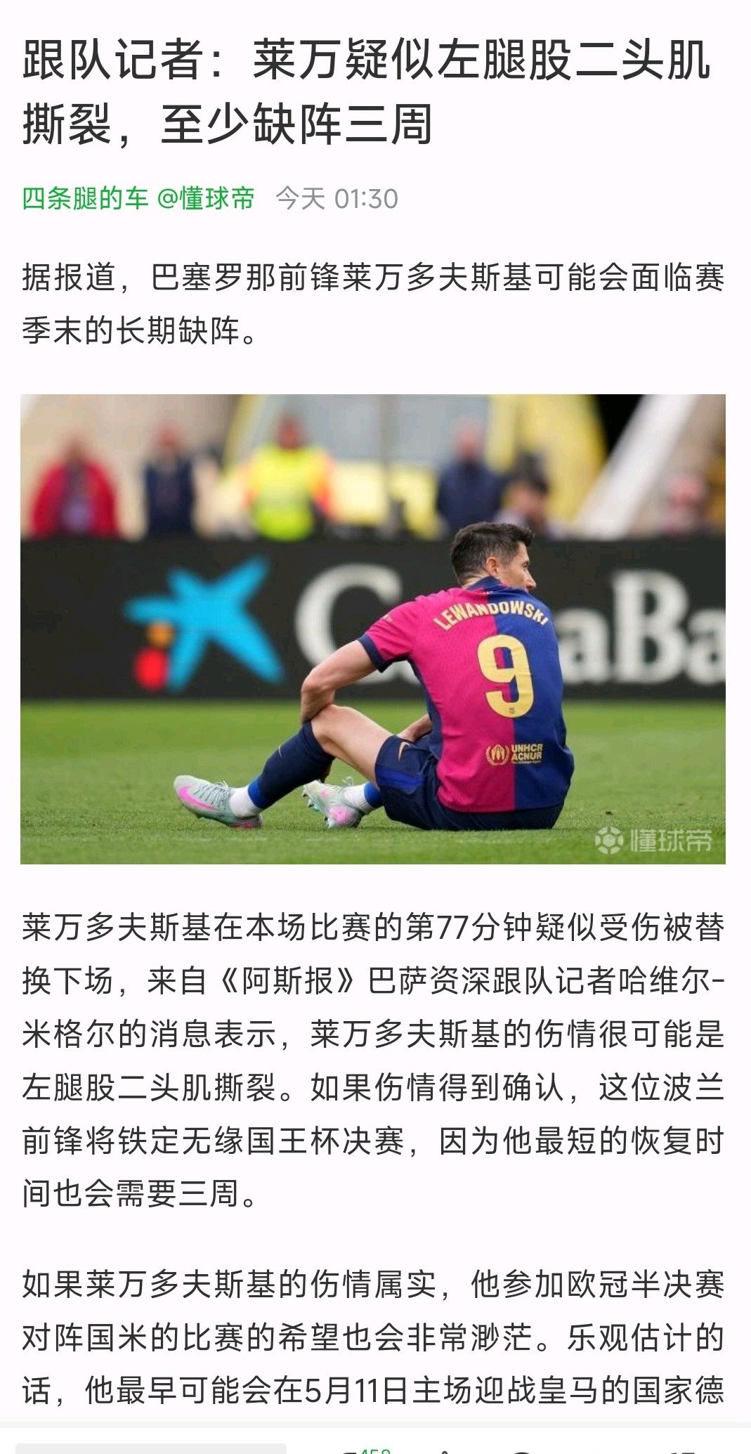 星空体育网站-效力巴萨大将遭遇伤病困扰，球队增加不确定性的简单介绍