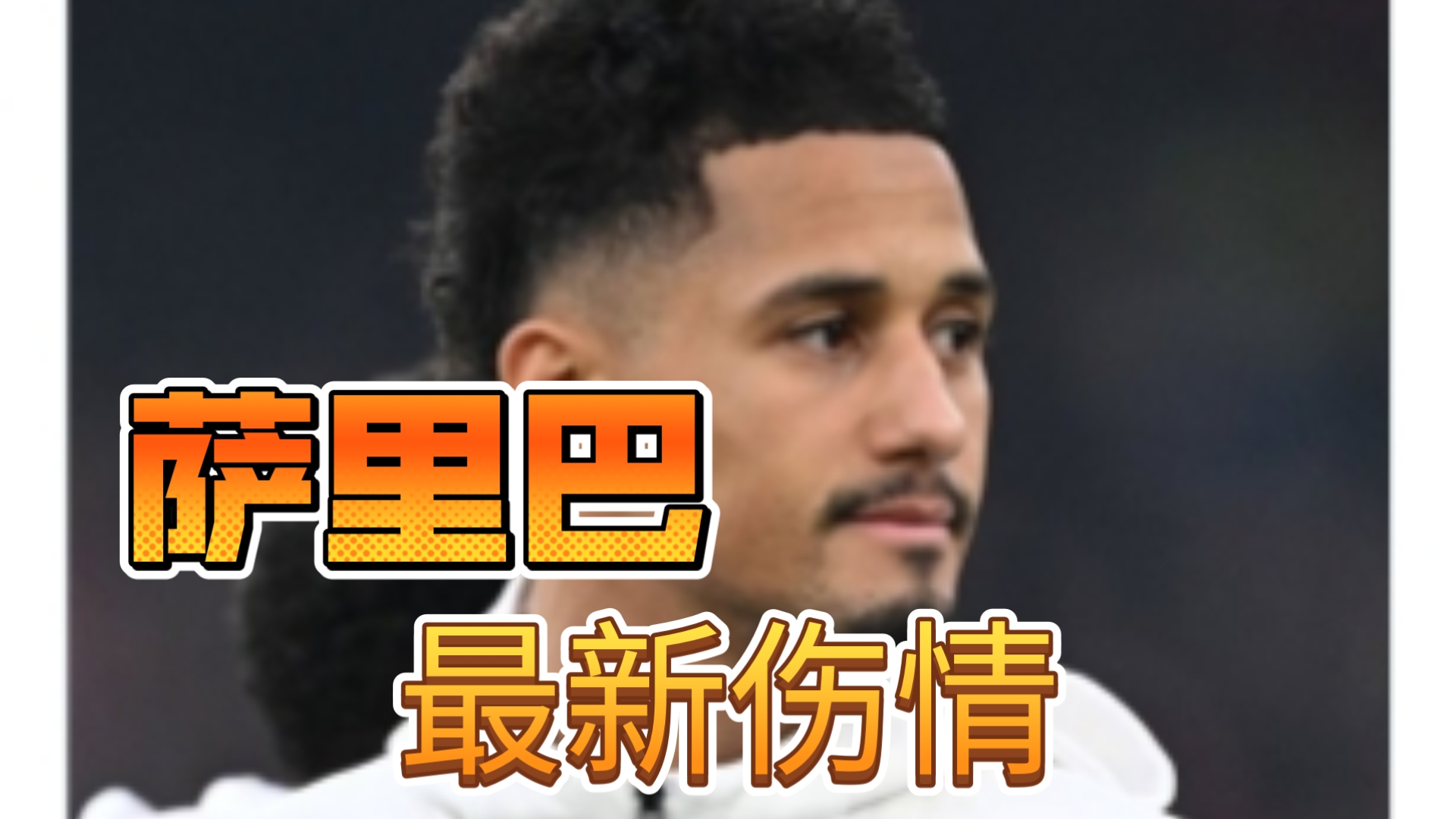 效力巴萨大将遭遇伤病困扰,球队增加不确定性的简单介绍 效力巴萨大将遭遇伤病困扰,球队增加不确定性的简单介绍