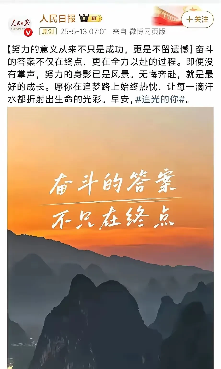 运动员敢于拼搏，追求卓越一路砥砺前行的简单介绍