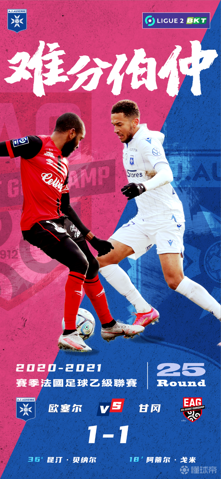 欧塞尔俱乐部客场战平，积分保持平稳